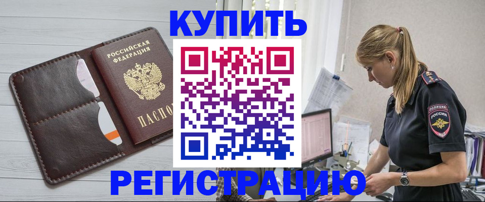 временная регистрация законно в Дальнегорске